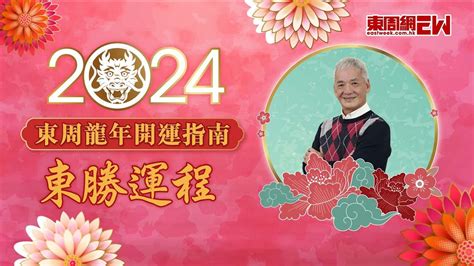 九運2024|2024東周龍年開運指南之陳嘉龍 